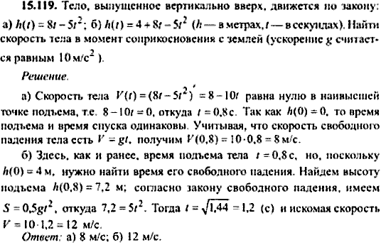 Сборник задач по математике, 9 класс, Сканави, 2006, задача: 15_119