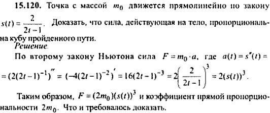 Сборник задач по математике, 9 класс, Сканави, 2006, задача: 15_120