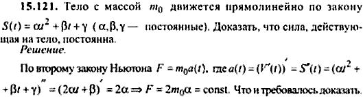 Сборник задач по математике, 9 класс, Сканави, 2006, задача: 15_121