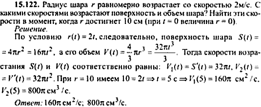 Сборник задач по математике, 9 класс, Сканави, 2006, задача: 15_122