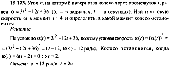 Сборник задач по математике, 9 класс, Сканави, 2006, задача: 15_123