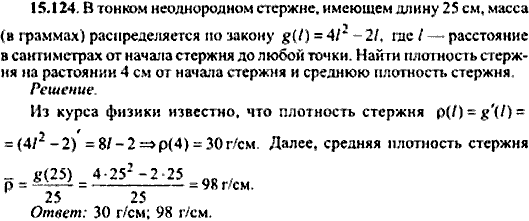 Сборник задач по математике, 9 класс, Сканави, 2006, задача: 15_124