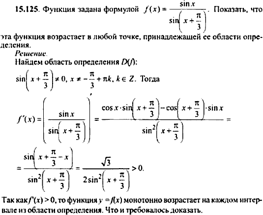 Сборник задач по математике, 9 класс, Сканави, 2006, задача: 15_125