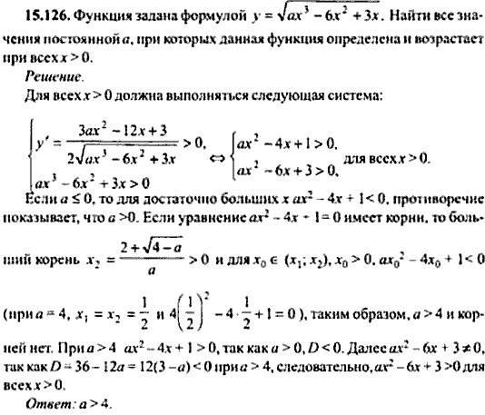 Сборник задач по математике, 9 класс, Сканави, 2006, задача: 15_126