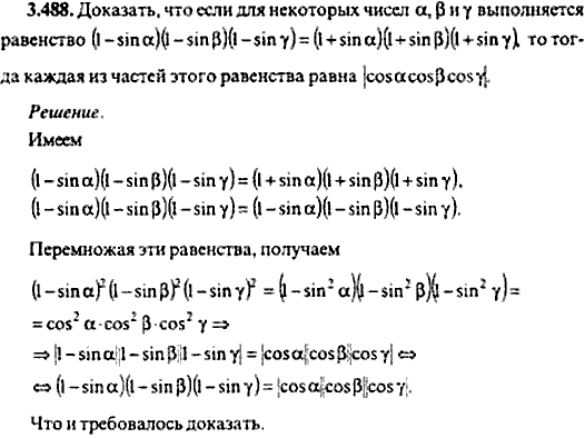 Сборник задач по математике, 9 класс, Сканави, 2006, задача: 3_488