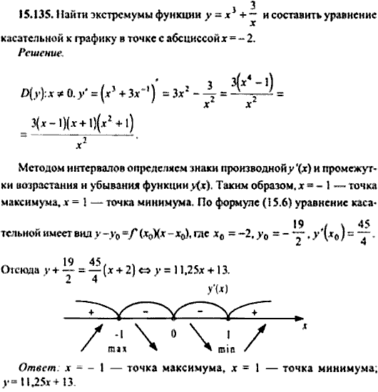 Сборник задач по математике, 9 класс, Сканави, 2006, задача: 15_135