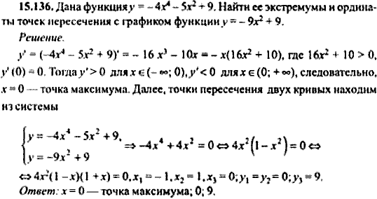 Сборник задач по математике, 9 класс, Сканави, 2006, задача: 15_136