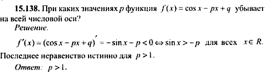 Сборник задач по математике, 9 класс, Сканави, 2006, задача: 15_138