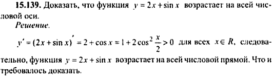 Сборник задач по математике, 9 класс, Сканави, 2006, задача: 15_139