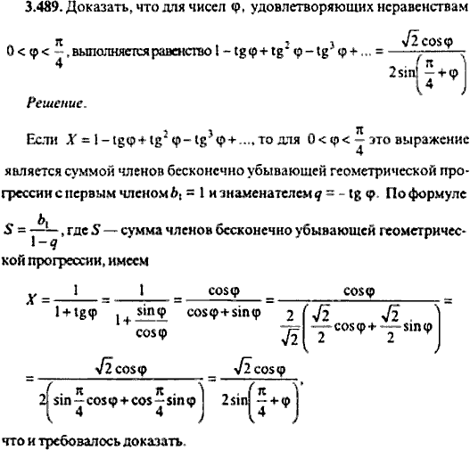 Сборник задач по математике, 9 класс, Сканави, 2006, задача: 3_489