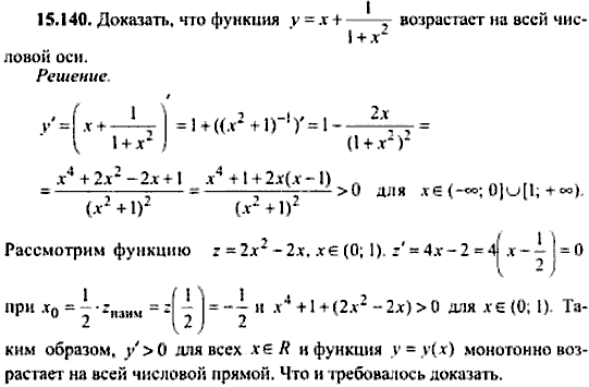 Сборник задач по математике, 9 класс, Сканави, 2006, задача: 15_140