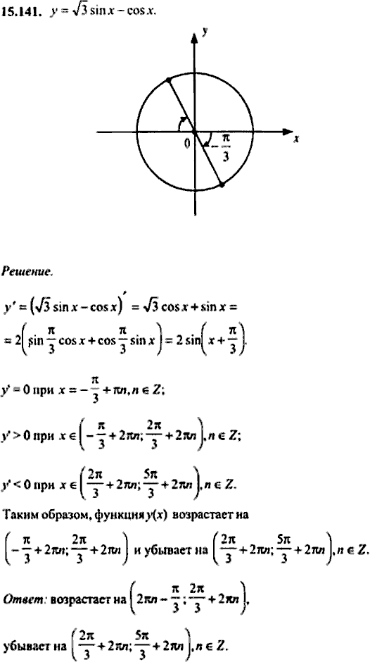 Сборник задач по математике, 9 класс, Сканави, 2006, задача: 15_141