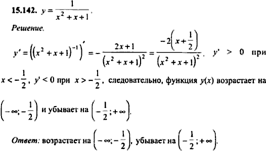 Сборник задач по математике, 9 класс, Сканави, 2006, задача: 15_142