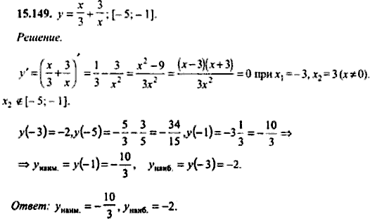 Сборник задач по математике, 9 класс, Сканави, 2006, задача: 15_149