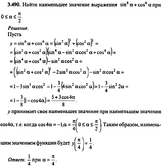 Сборник задач по математике, 9 класс, Сканави, 2006, задача: 3_490