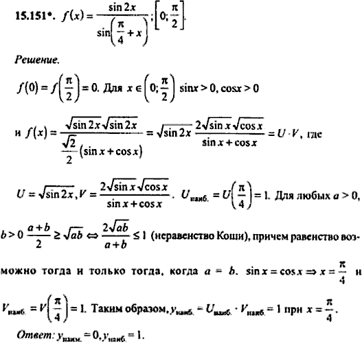 Сборник задач по математике, 9 класс, Сканави, 2006, задача: 15_151