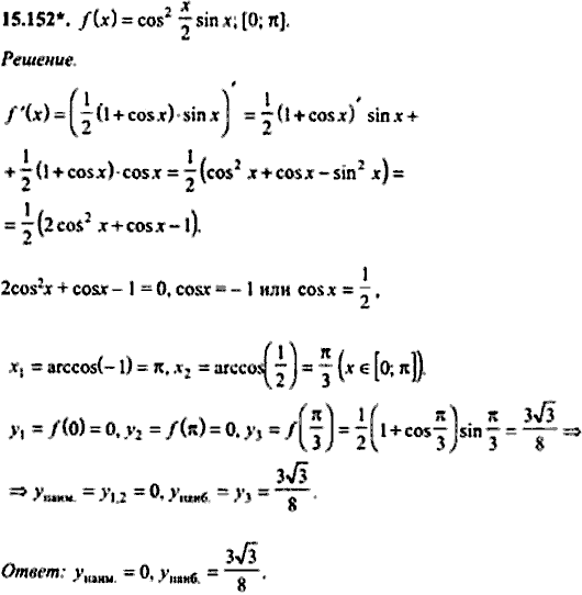 Сборник задач по математике, 9 класс, Сканави, 2006, задача: 15_152