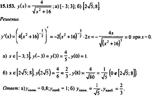 Сборник задач по математике, 9 класс, Сканави, 2006, задача: 15_153