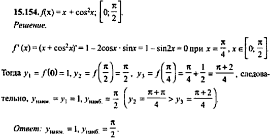 Сборник задач по математике, 9 класс, Сканави, 2006, задача: 15_154