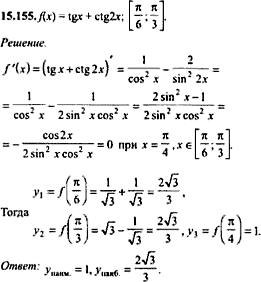 Сборник задач по математике, 9 класс, Сканави, 2006, задача: 15_155