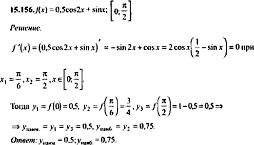 Сборник задач по математике, 9 класс, Сканави, 2006, задача: 15_156