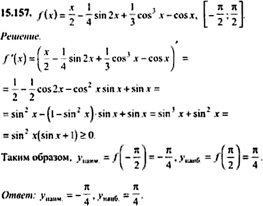 Сборник задач по математике, 9 класс, Сканави, 2006, задача: 15_157