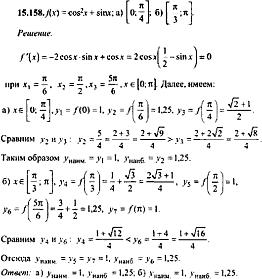 Сборник задач по математике, 9 класс, Сканави, 2006, задача: 15_158