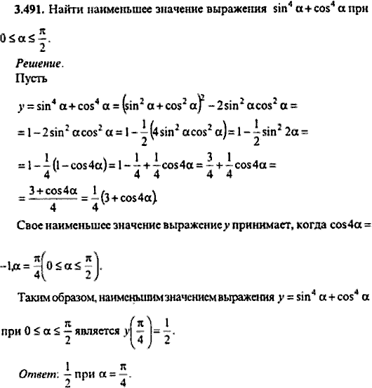 Сборник задач по математике, 9 класс, Сканави, 2006, задача: 3_491