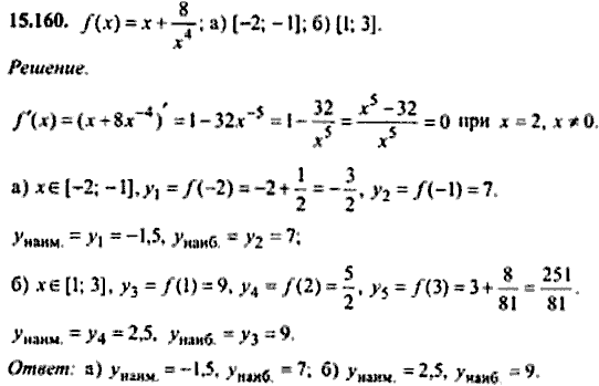 Сборник задач по математике, 9 класс, Сканави, 2006, задача: 15_160