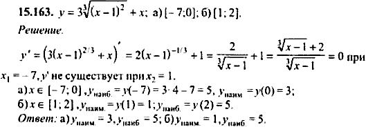 Сборник задач по математике, 9 класс, Сканави, 2006, задача: 15_163
