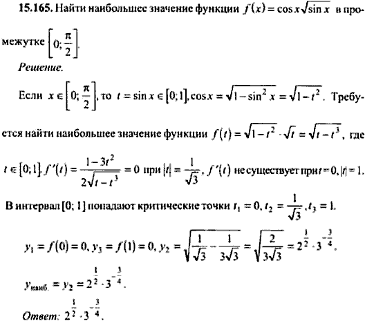 Сборник задач по математике, 9 класс, Сканави, 2006, задача: 15_165