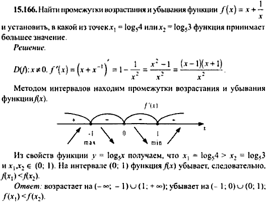 Сборник задач по математике, 9 класс, Сканави, 2006, задача: 15_166
