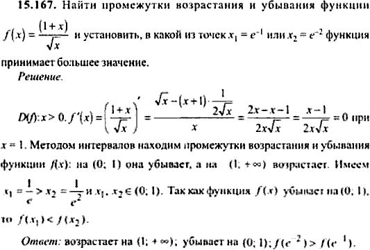 Сборник задач по математике, 9 класс, Сканави, 2006, задача: 15_167