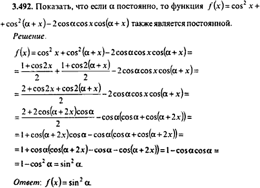 Сборник задач по математике, 9 класс, Сканави, 2006, задача: 3_492