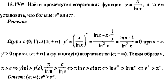 Сборник задач по математике, 9 класс, Сканави, 2006, задача: 15_170