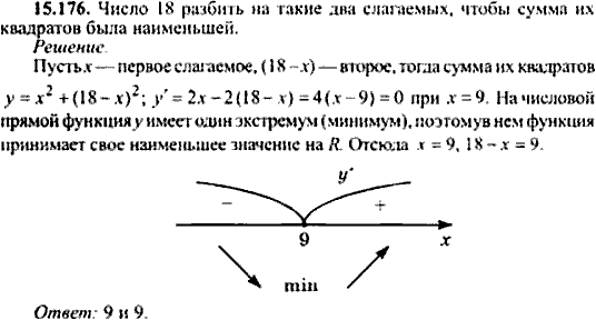 Сборник задач по математике, 9 класс, Сканави, 2006, задача: 15_176