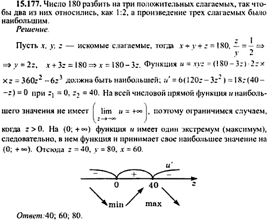 Сборник задач по математике, 9 класс, Сканави, 2006, задача: 15_177