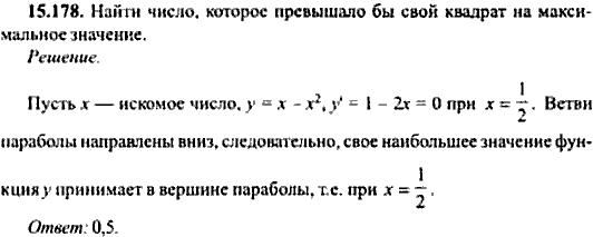 Сборник задач по математике, 9 класс, Сканави, 2006, задача: 15_178