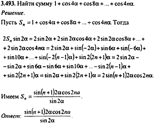 Сборник задач по математике, 9 класс, Сканави, 2006, задача: 3_493