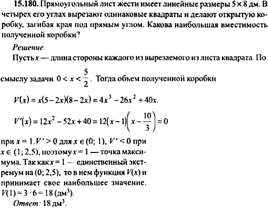 Сборник задач по математике, 9 класс, Сканави, 2006, задача: 15_180