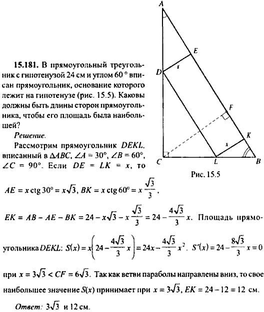 Сборник задач по математике, 9 класс, Сканави, 2006, задача: 15_181