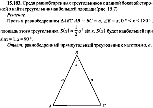 Сборник задач по математике, 9 класс, Сканави, 2006, задача: 15_183