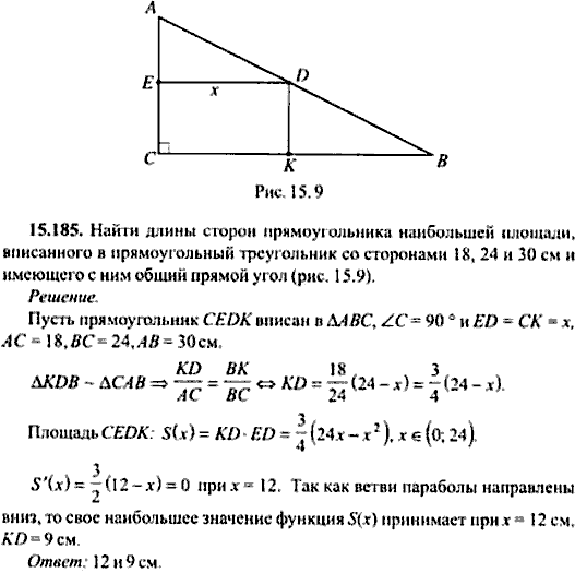 Сборник задач по математике, 9 класс, Сканави, 2006, задача: 15_185