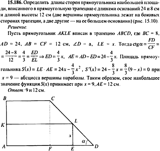 Сборник задач по математике, 9 класс, Сканави, 2006, задача: 15_186