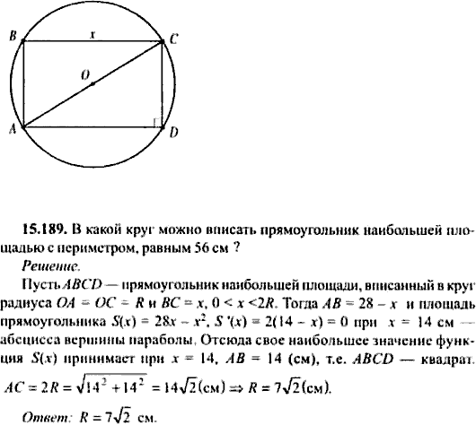 Сборник задач по математике, 9 класс, Сканави, 2006, задача: 15_189