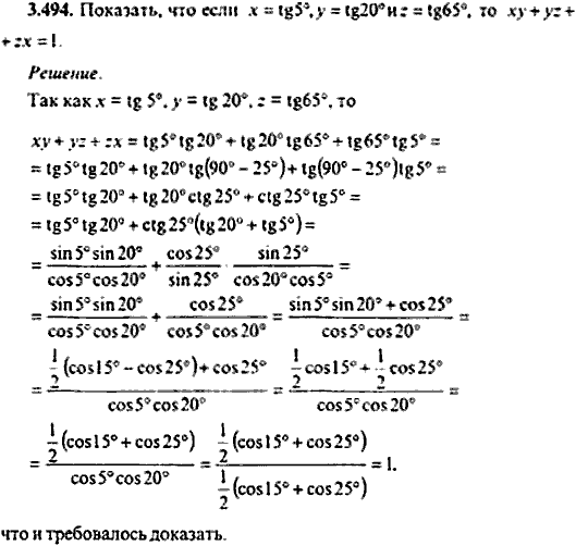 Сборник задач по математике, 9 класс, Сканави, 2006, задача: 3_494