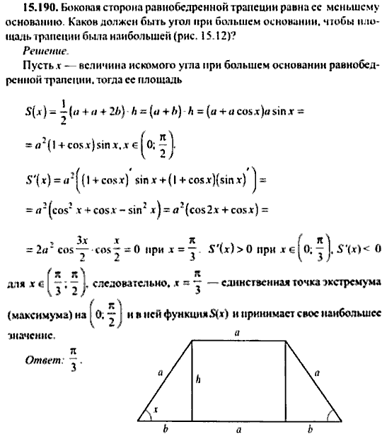 Сборник задач по математике, 9 класс, Сканави, 2006, задача: 15_190