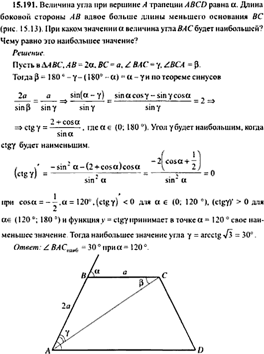 Сборник задач по математике, 9 класс, Сканави, 2006, задача: 15_191