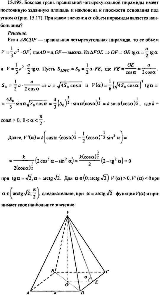 Сборник задач по математике, 9 класс, Сканави, 2006, задача: 15_195