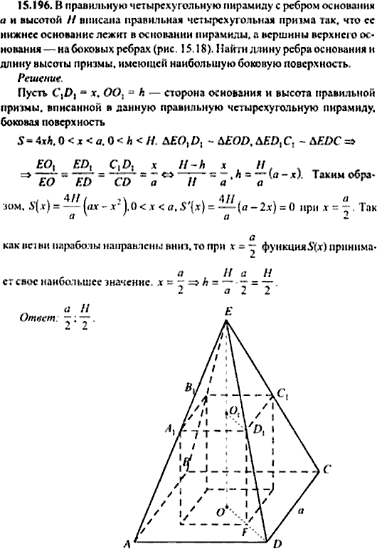 Сборник задач по математике, 9 класс, Сканави, 2006, задача: 15_196